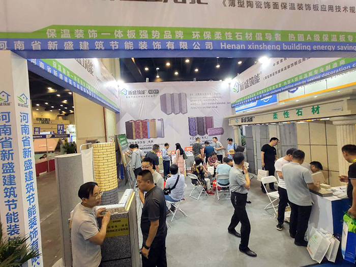 新盛筑能展會
